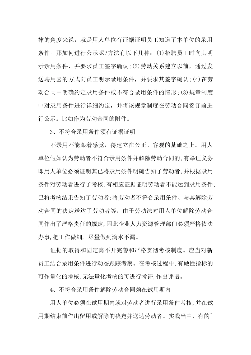 关于试用期劳动合同集锦七篇_第3页