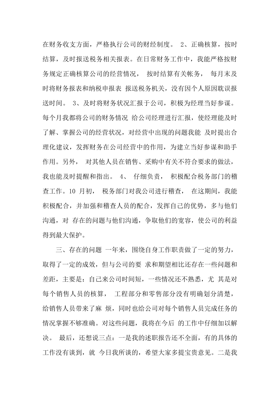 关于试用员工转正申请书_第2页