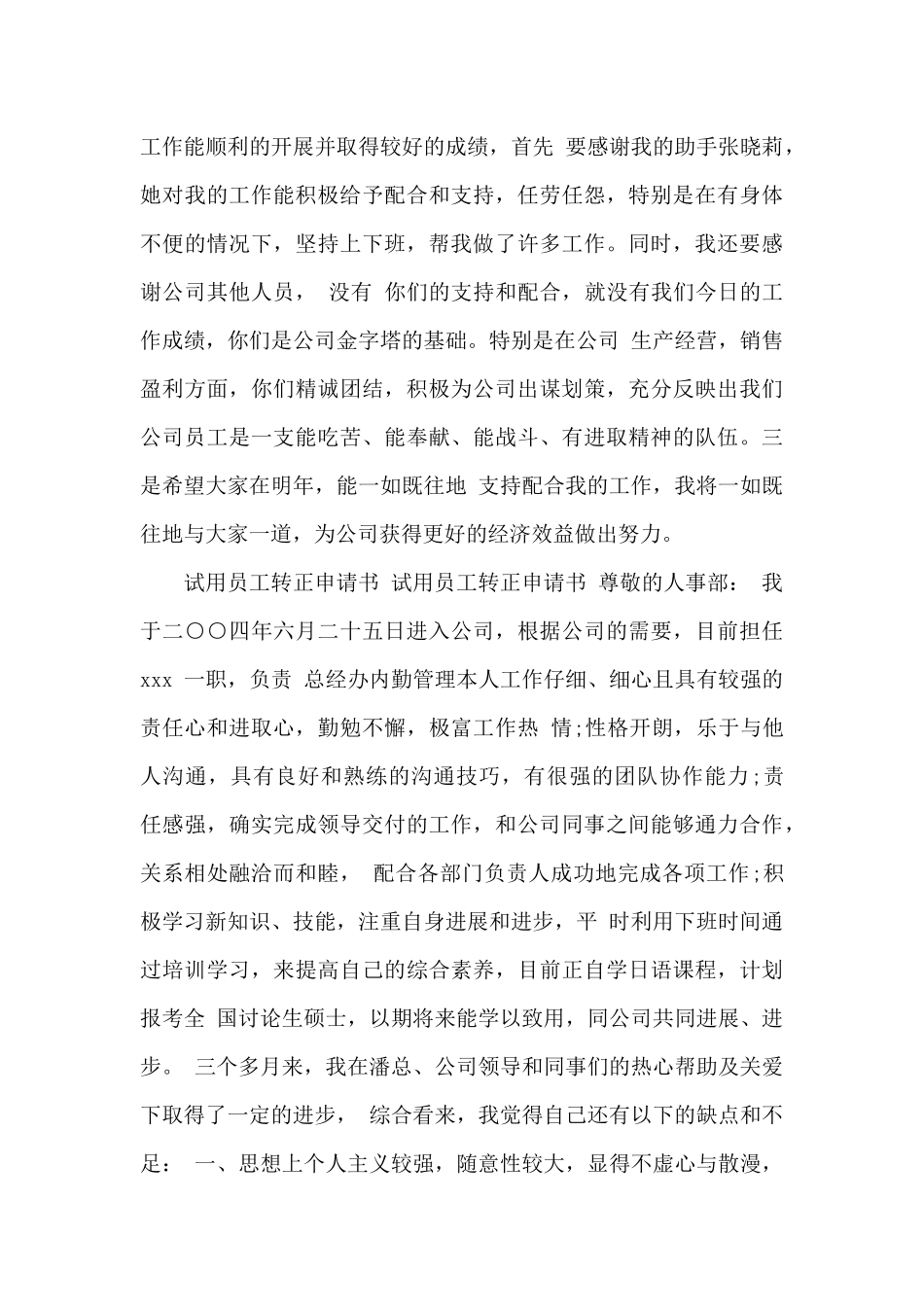 关于试用员工转正申请书_第3页