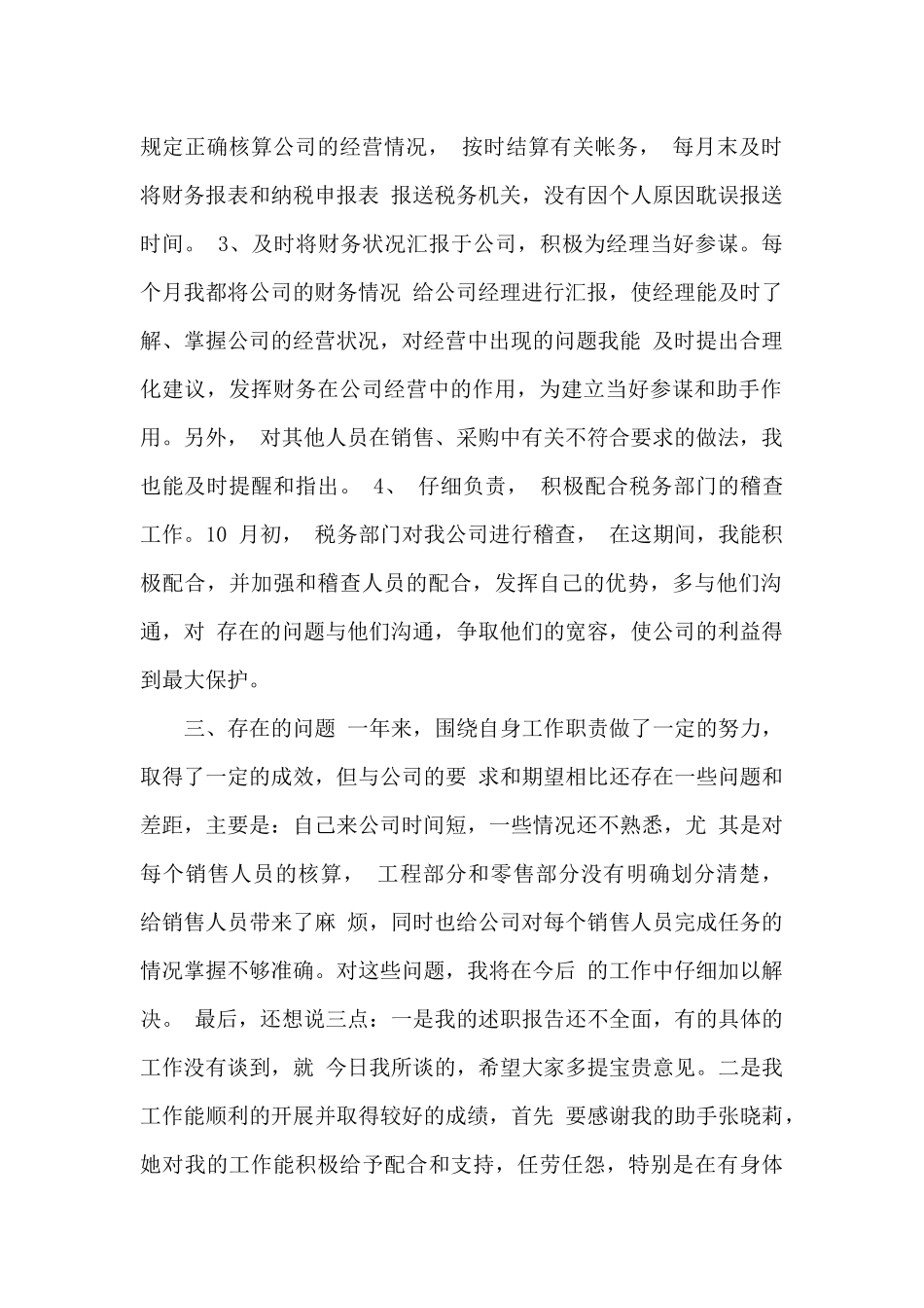 关于试用员工转正申请书范文_第2页