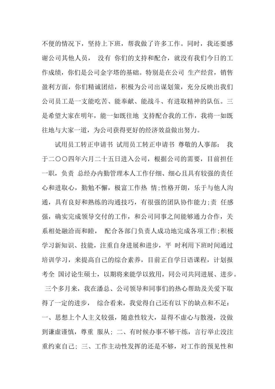 关于试用员工转正申请书范文_第3页