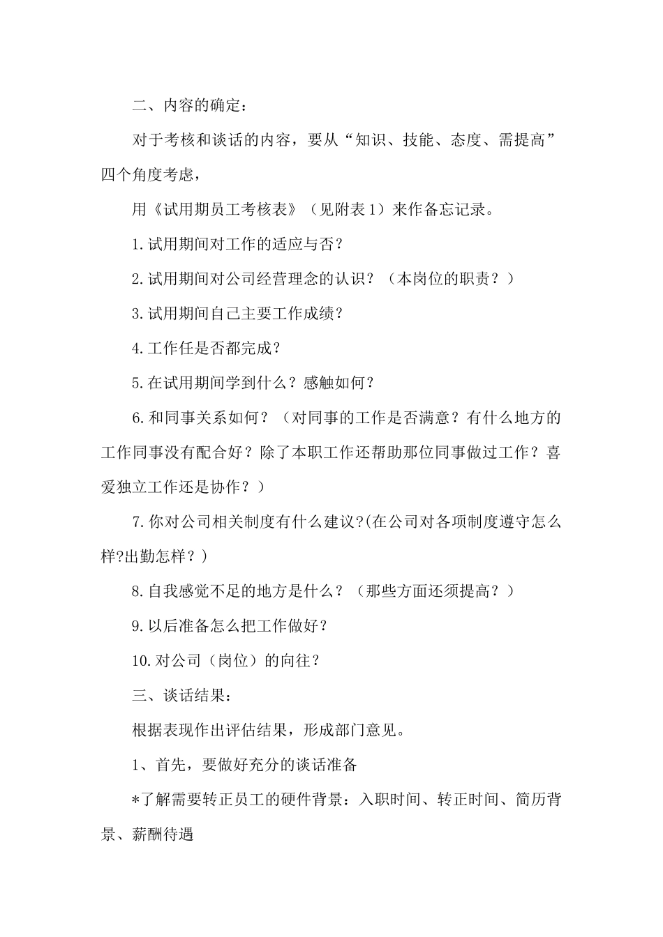 关于试用期满考核鉴定意见_第2页