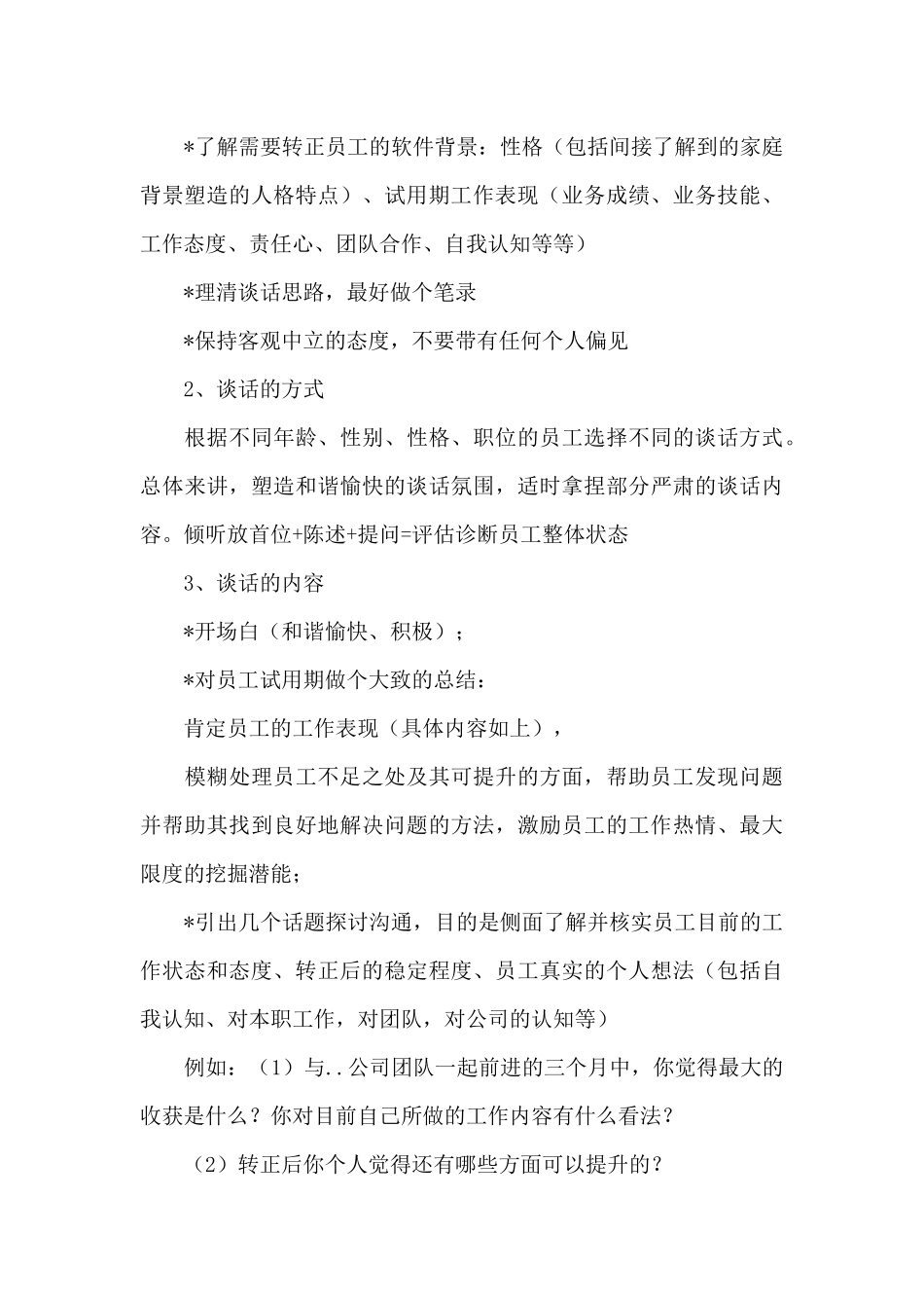 关于试用期满考核鉴定意见_第3页