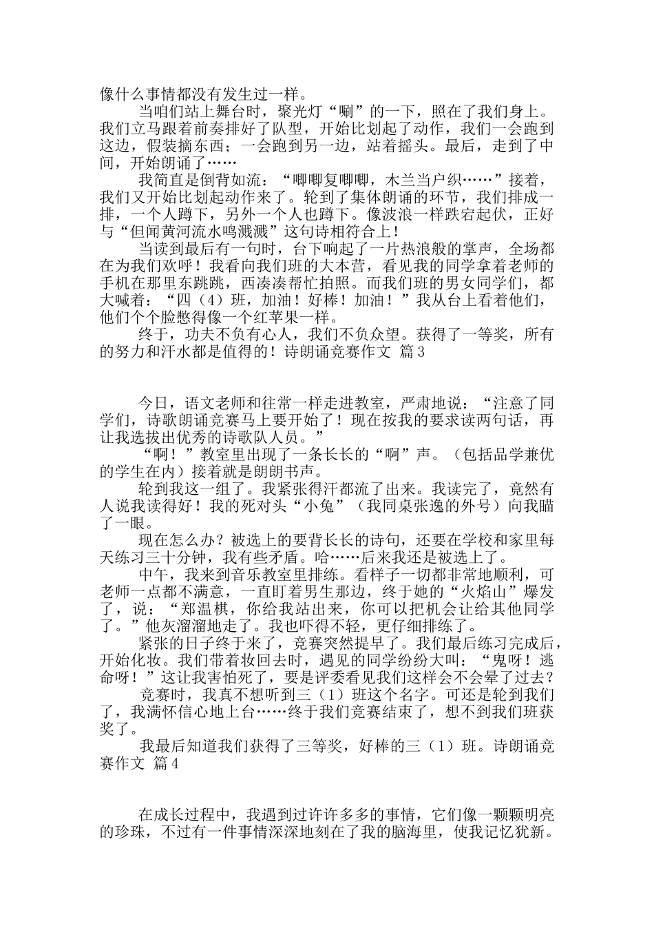 关于诗朗诵比赛作文合集九篇_第2页