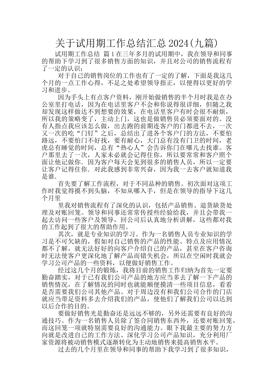 关于试用期工作总结汇总2024_第1页