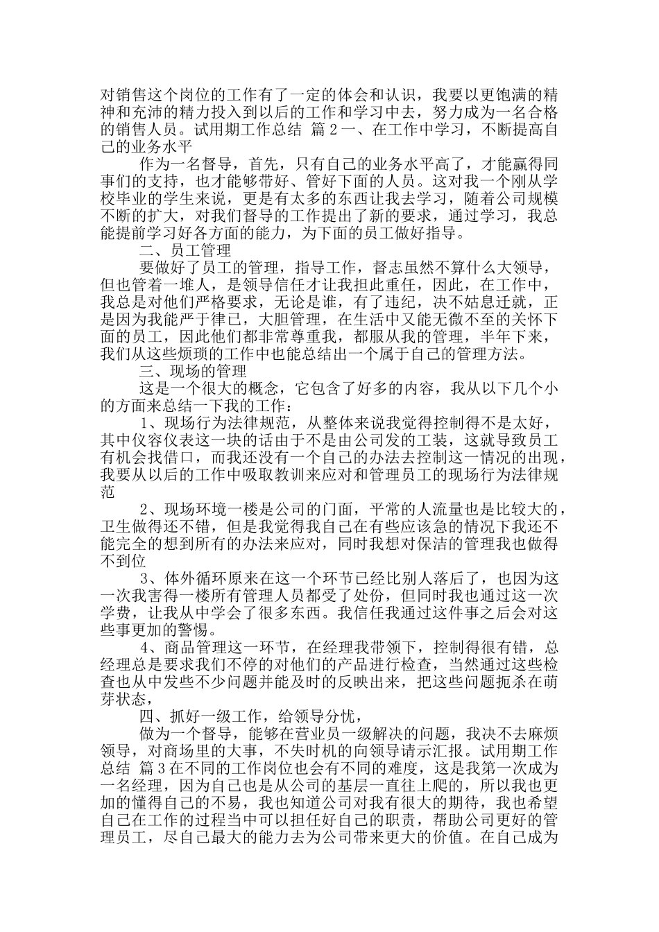 关于试用期工作总结汇总2024_第2页