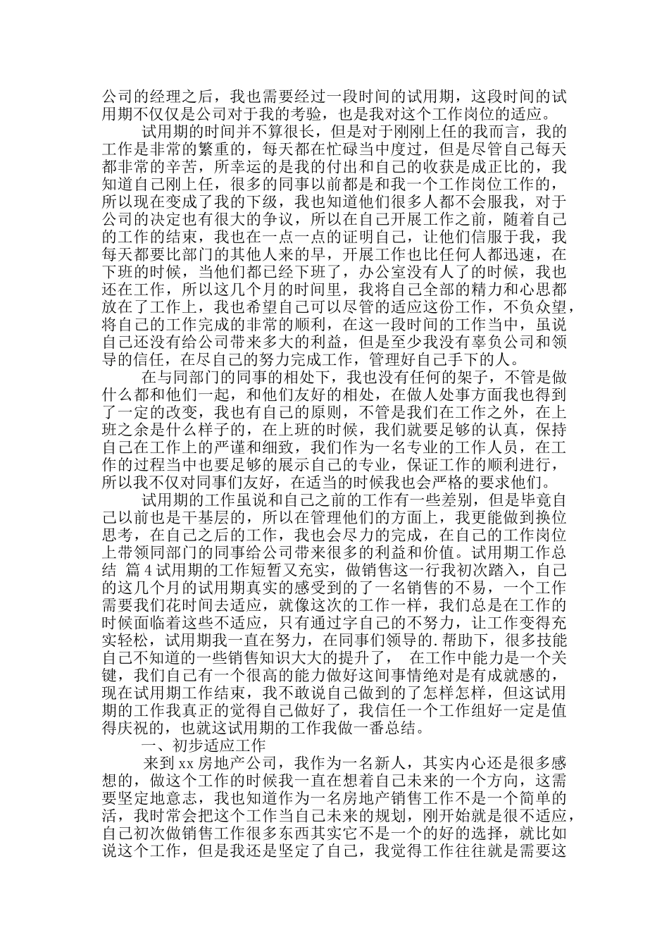 关于试用期工作总结汇总2024_第3页