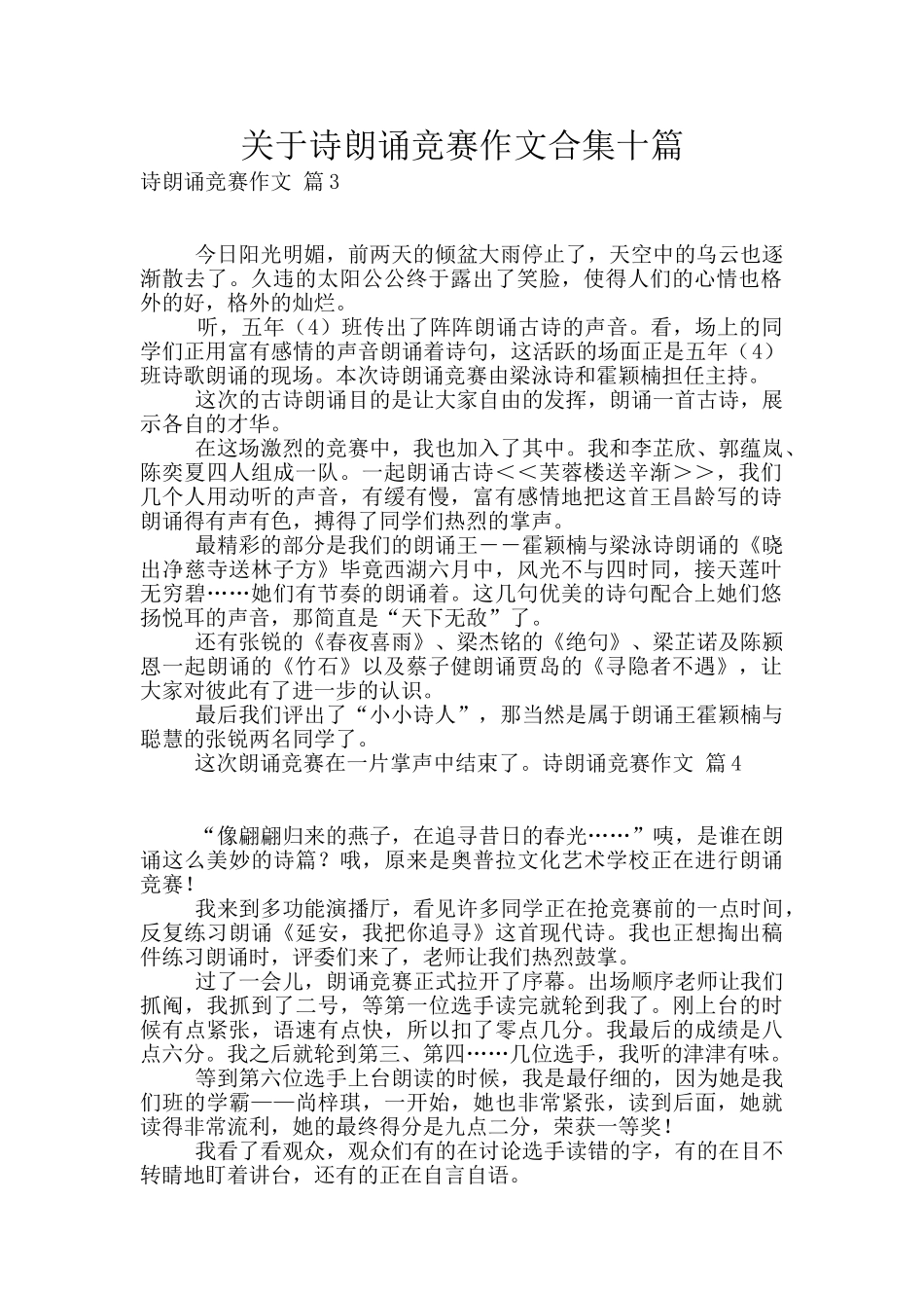 关于诗朗诵比赛作文合集十篇_第1页