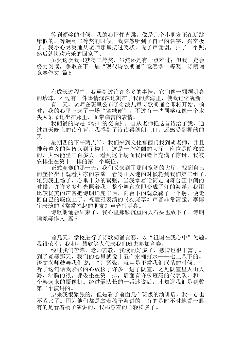 关于诗朗诵比赛作文合集十篇_第2页
