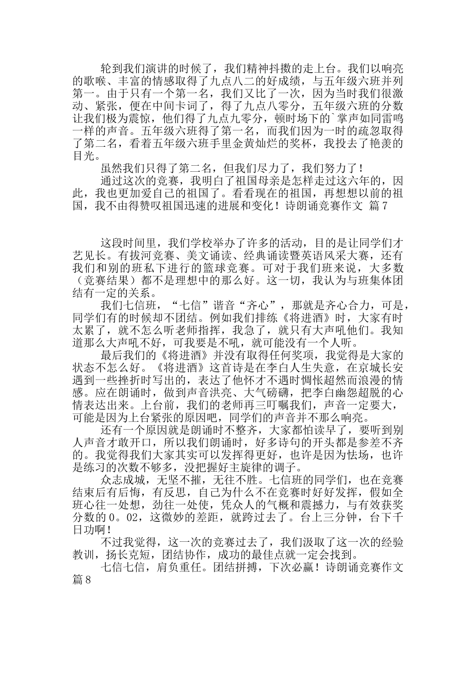 关于诗朗诵比赛作文合集十篇_第3页