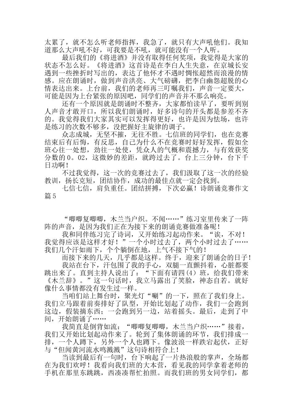 关于诗朗诵比赛作文汇总10篇_第3页