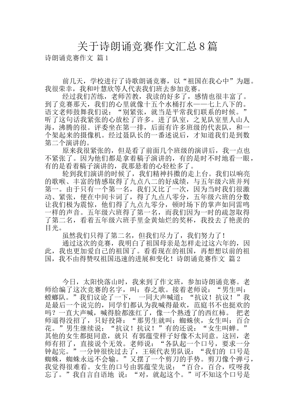 关于诗朗诵比赛作文汇总8篇_第1页