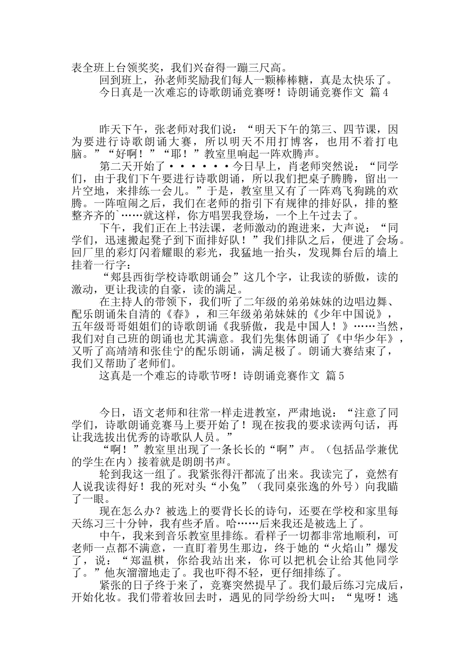 关于诗朗诵比赛作文汇总8篇_第3页