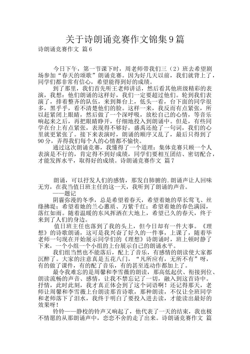 关于诗朗诵比赛作文锦集9篇_第1页
