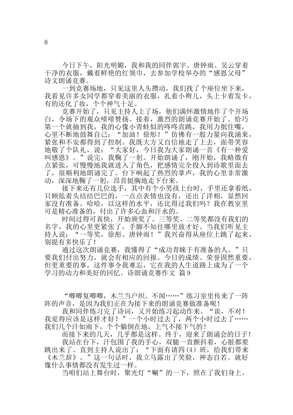 关于诗朗诵比赛作文锦集9篇_第2页