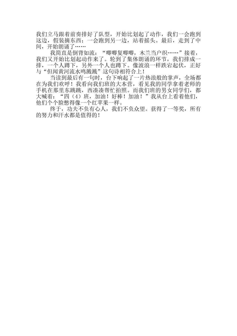 关于诗朗诵比赛作文锦集9篇_第3页