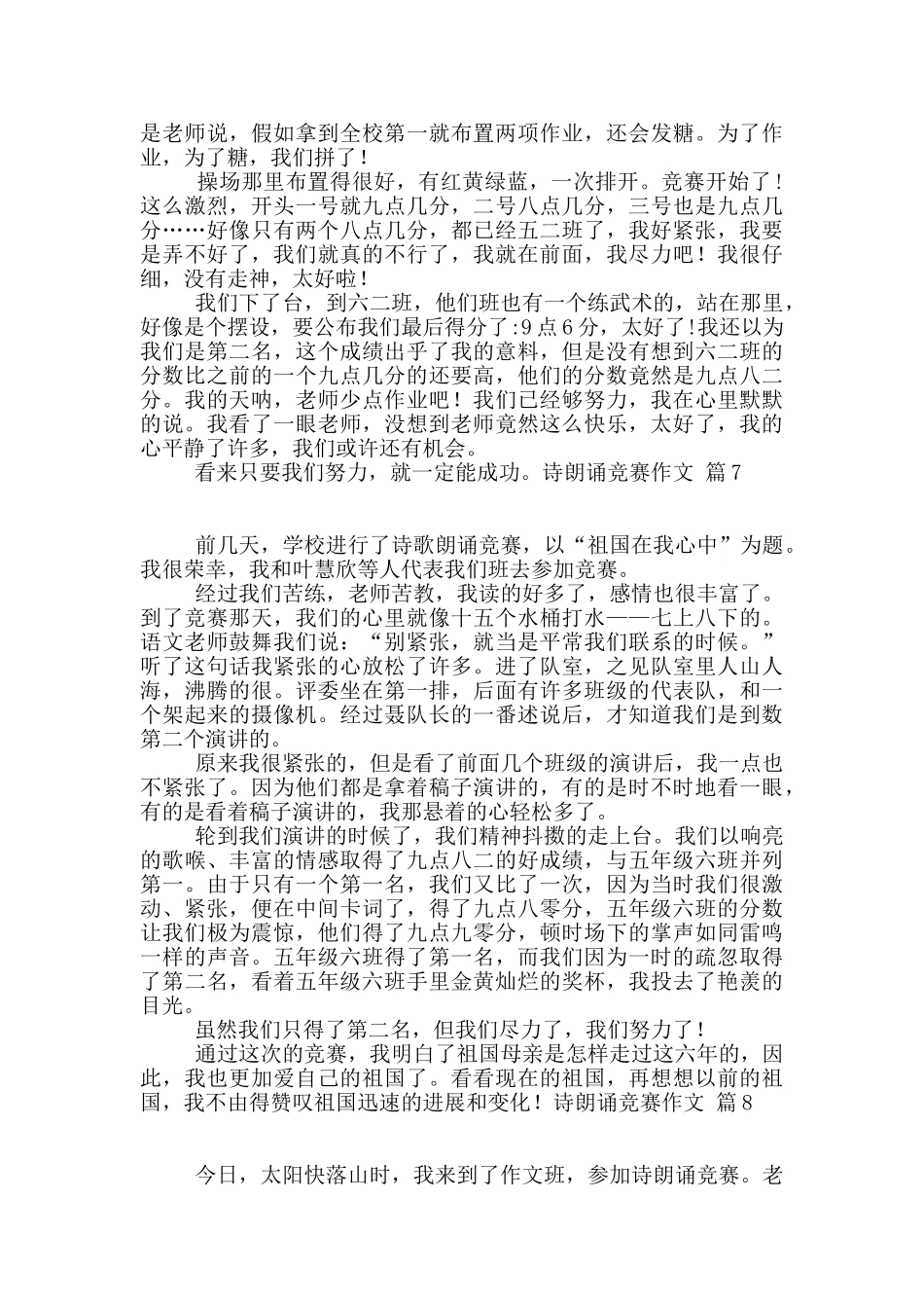 关于诗朗诵比赛作文汇编九篇_第2页
