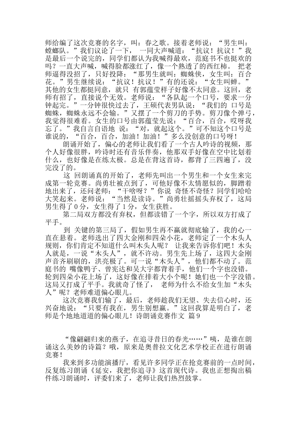 关于诗朗诵比赛作文汇编九篇_第3页