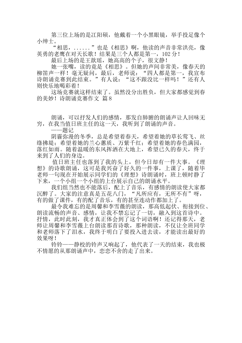 关于诗朗诵比赛作文汇编8篇_第2页
