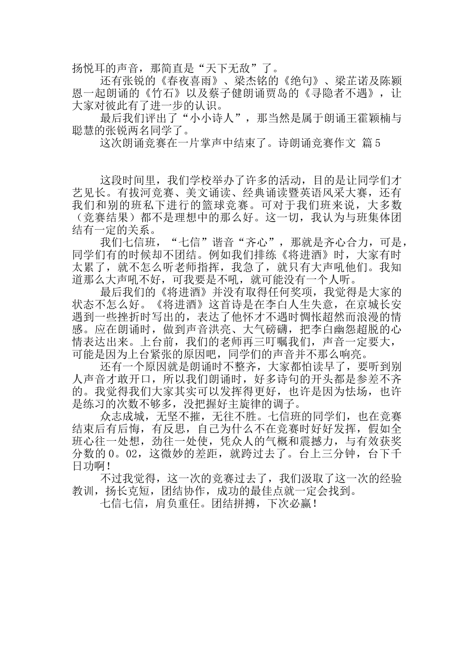 关于诗朗诵比赛作文锦集五篇_第2页