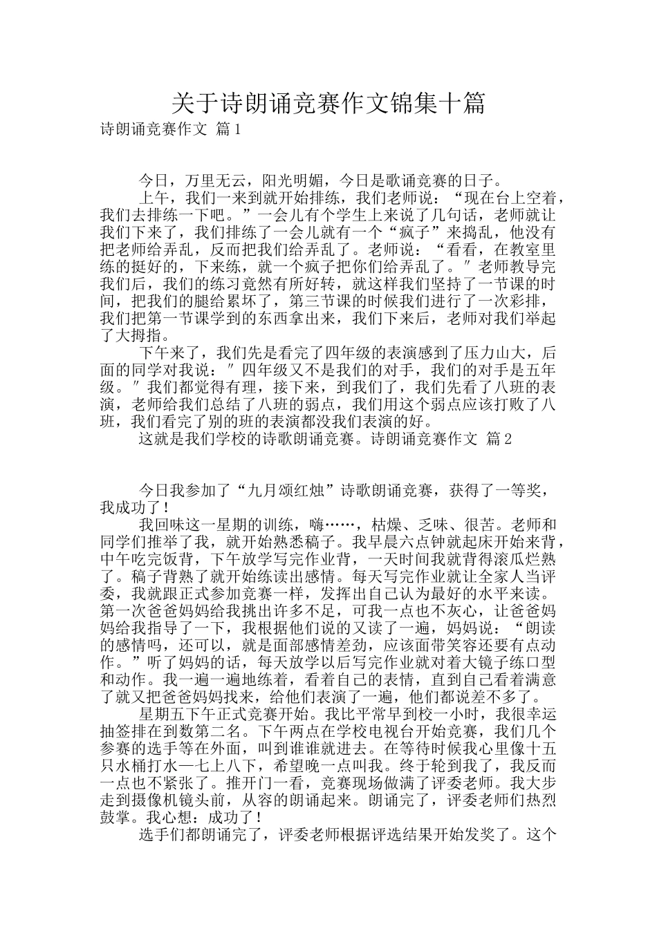 关于诗朗诵比赛作文锦集十篇_第1页