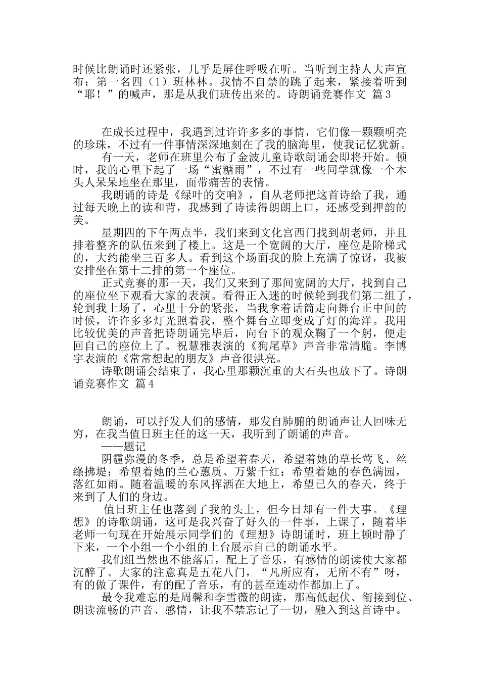 关于诗朗诵比赛作文锦集十篇_第2页
