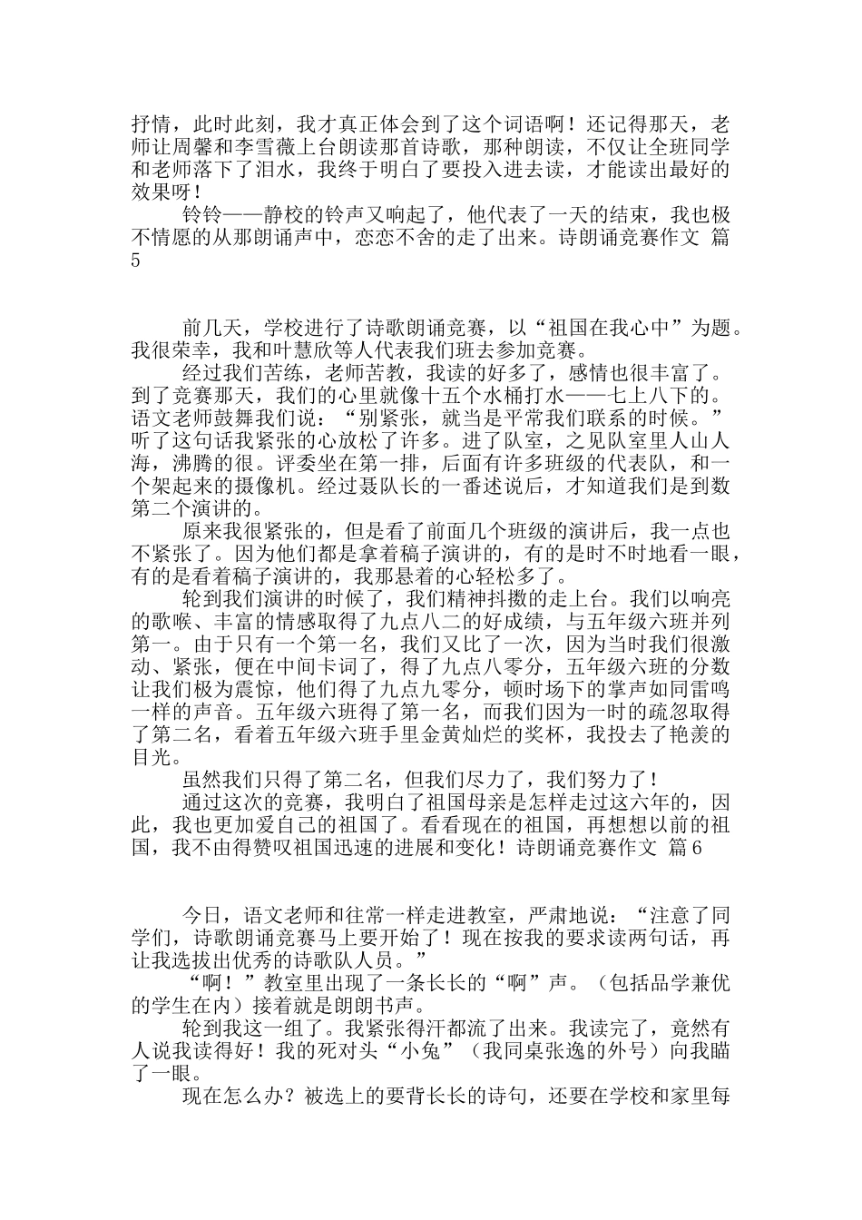 关于诗朗诵比赛作文锦集十篇_第3页