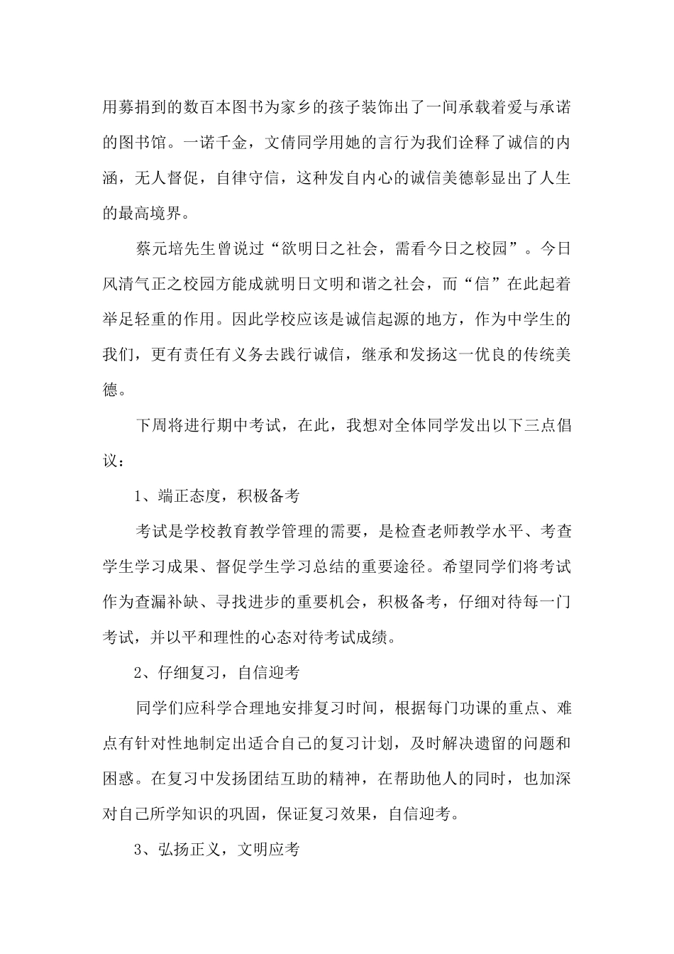 关于诚信人生演讲稿5篇_第2页