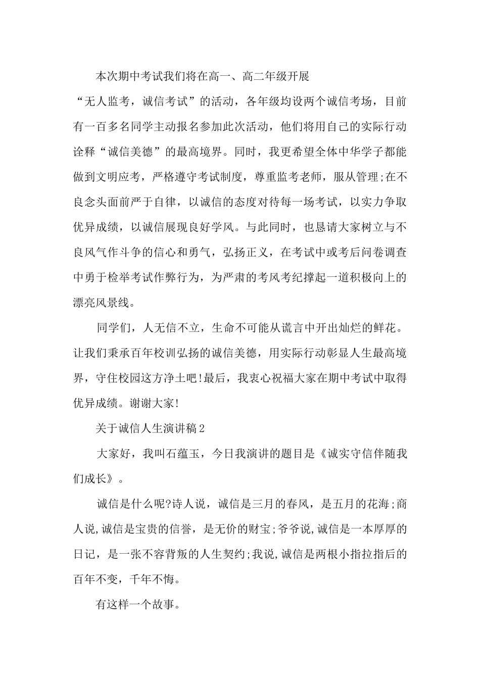 关于诚信人生演讲稿5篇_第3页