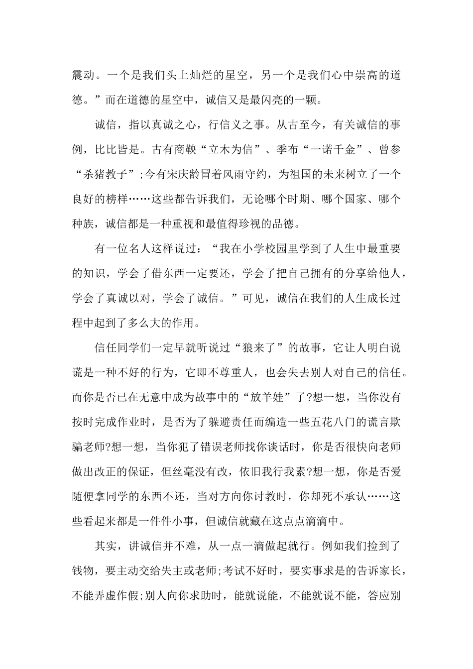 关于诚信方面的演讲稿5篇_第3页