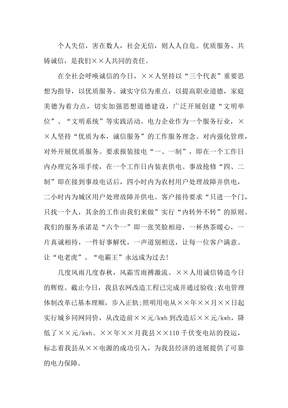 关于诚信服务优秀演讲稿篇_第3页