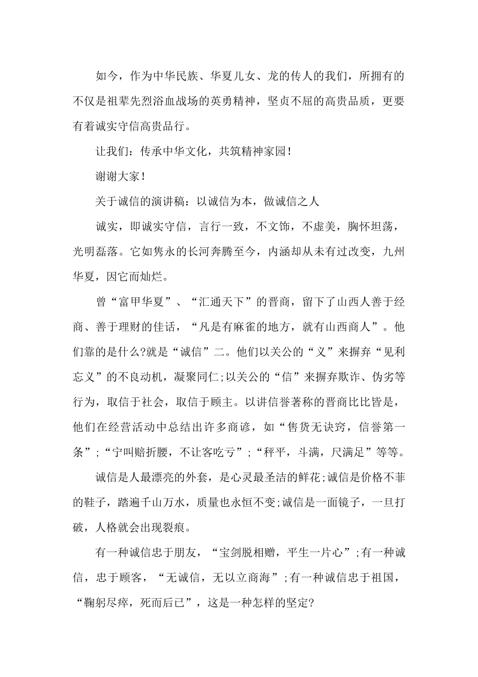 关于诚信的演讲稿：以诚信为本_第2页