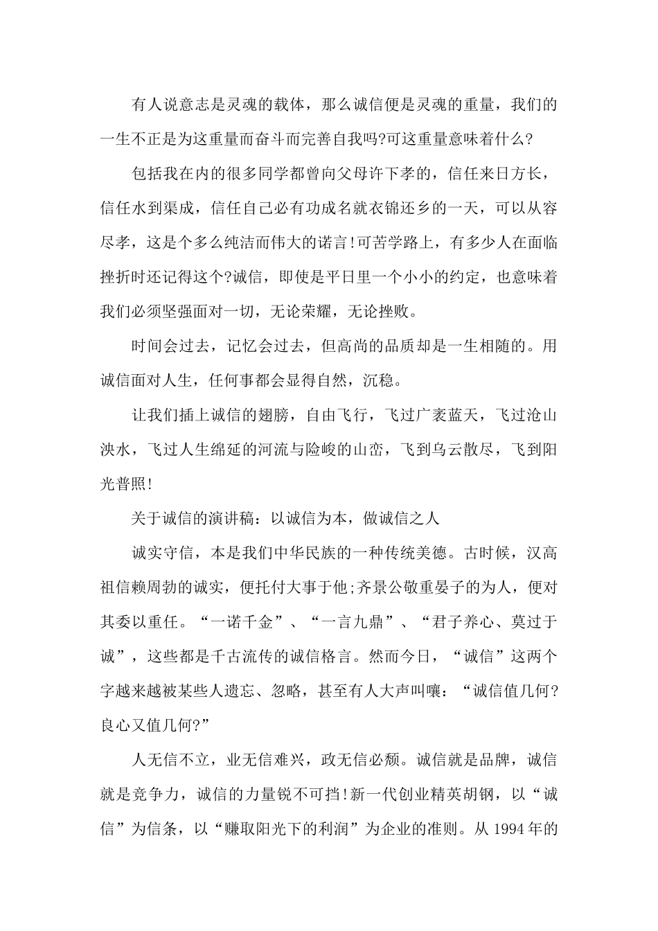 关于诚信的演讲稿：以诚信为本_第3页