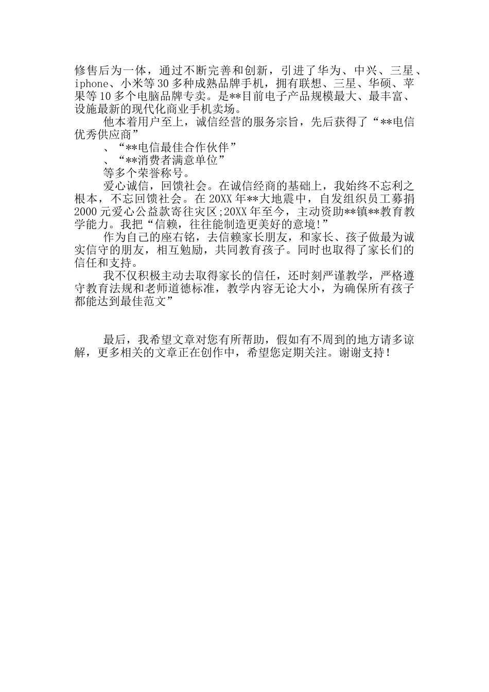 关于诚实守信个人事迹材料14篇_第2页