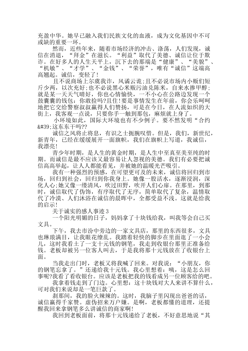 关于诚实的感人事迹650字_第2页