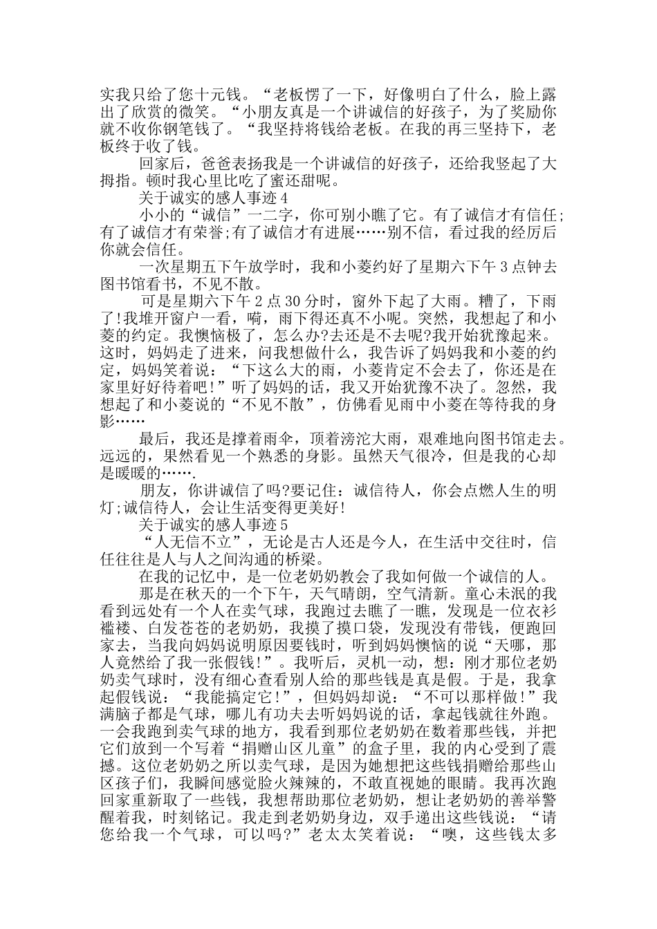 关于诚实的感人事迹650字_第3页
