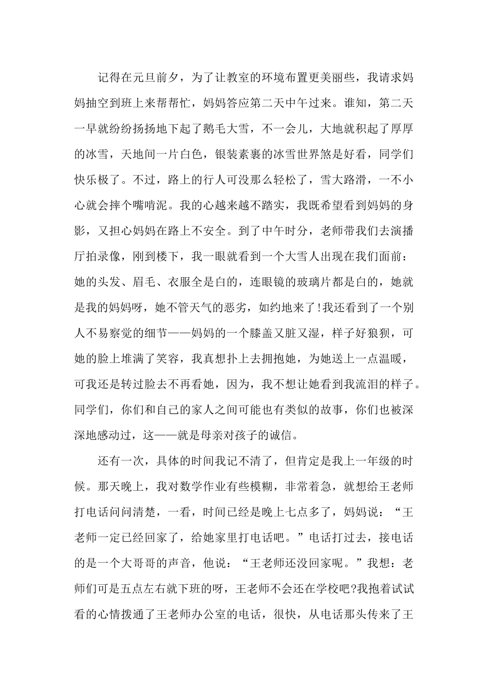 关于诚实守信的国旗演讲稿范文5篇_第3页