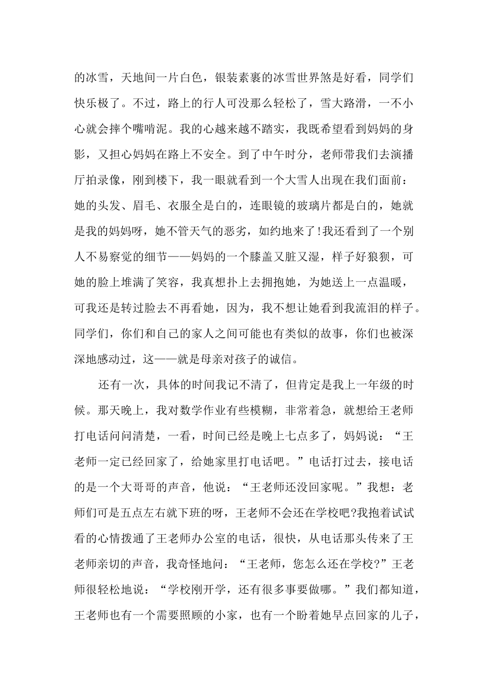 关于诚实的演讲800字5篇_第3页