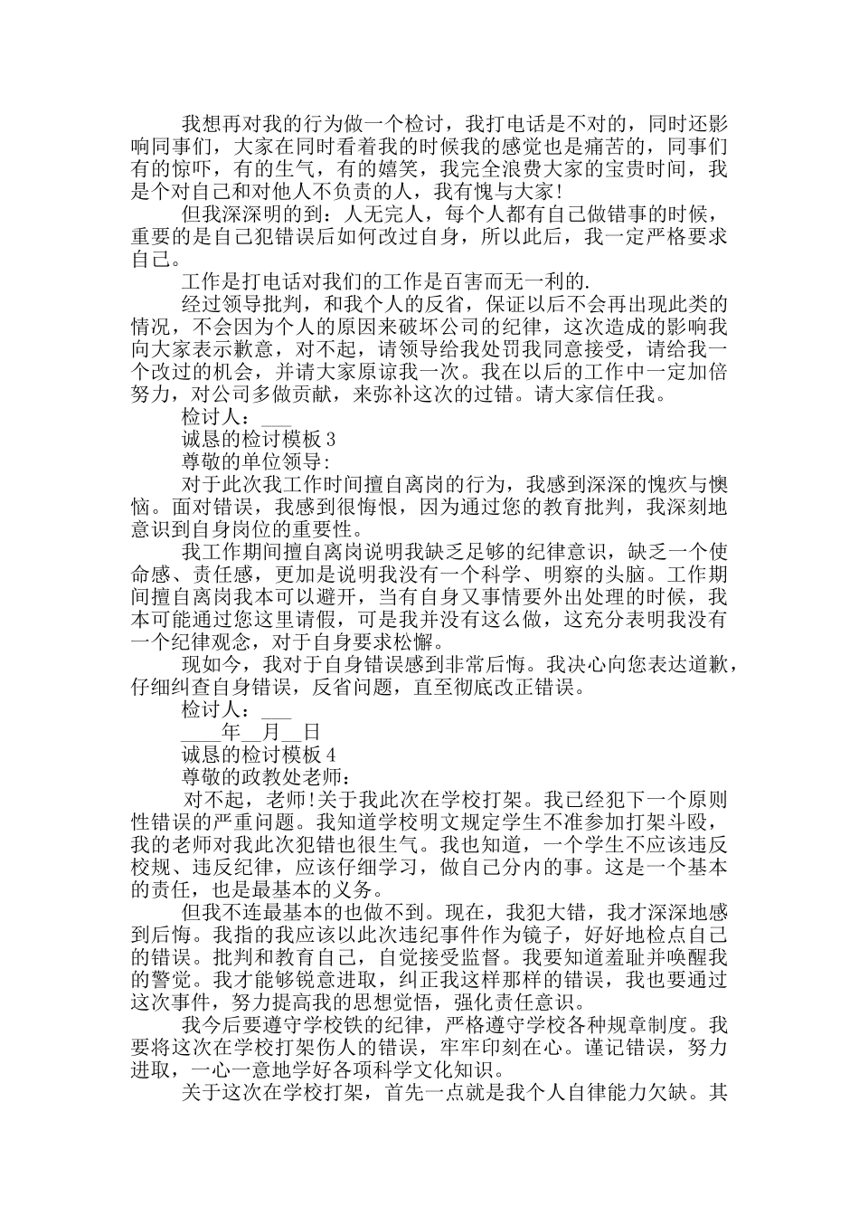 关于诚恳的检讨模板_第2页