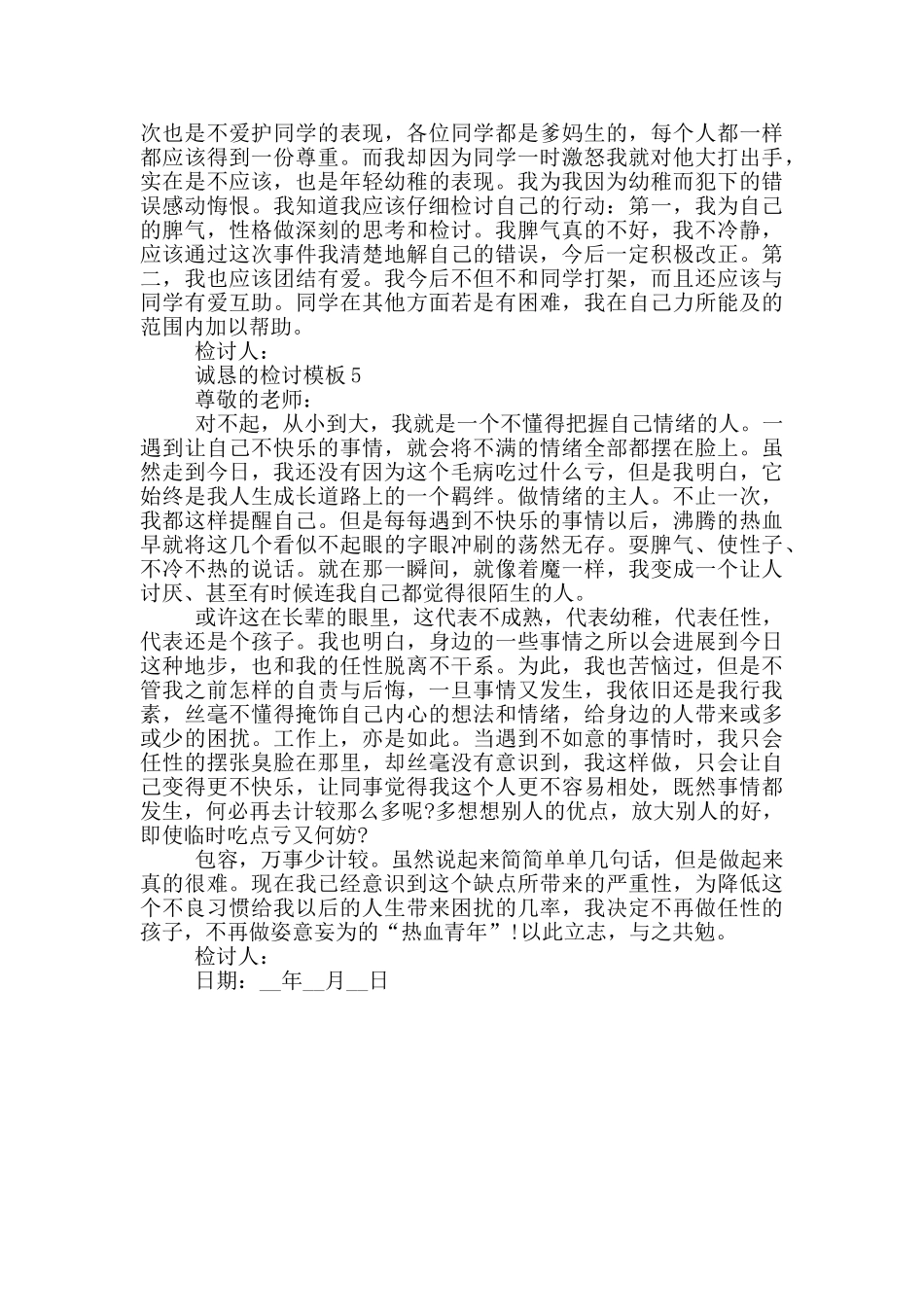 关于诚恳的检讨模板_第3页