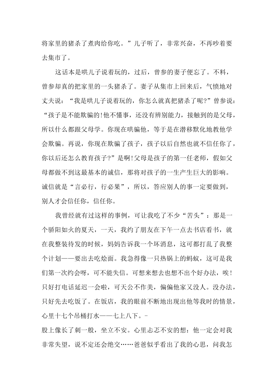 关于诚实的演讲稿800字5篇_第3页