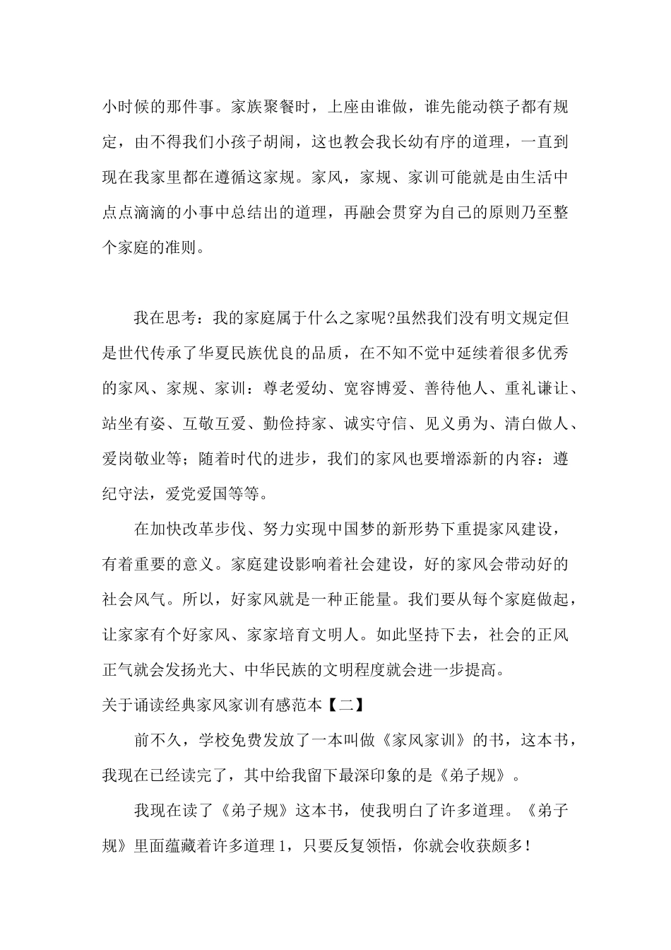关于诵读经典家风家训有感范本_第2页