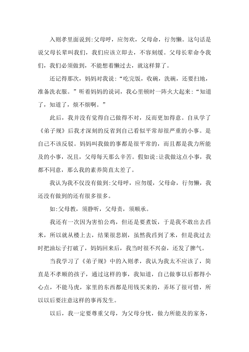 关于诵读经典家风家训有感范本_第3页