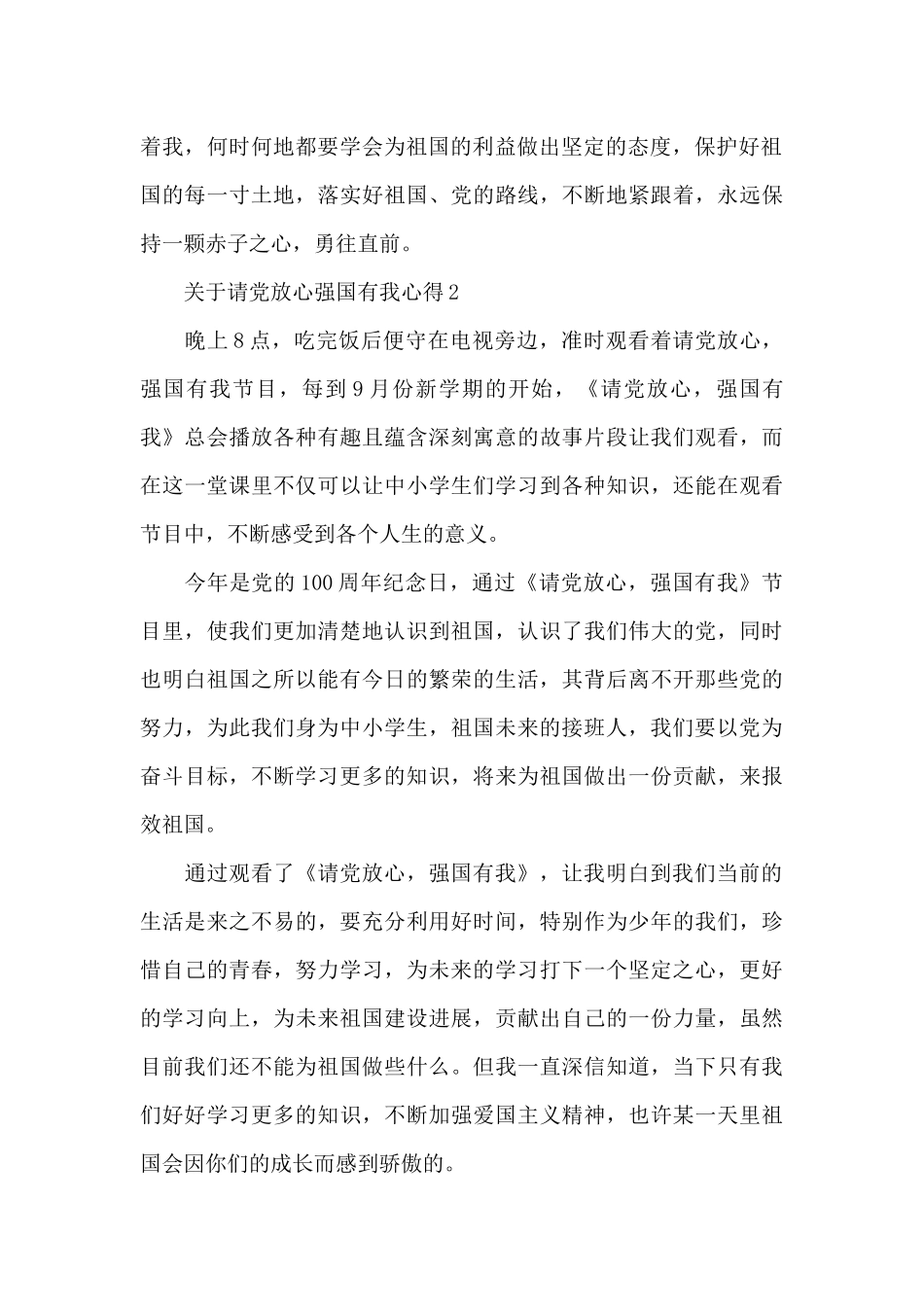 关于请党放心强国有我心得4篇_第2页