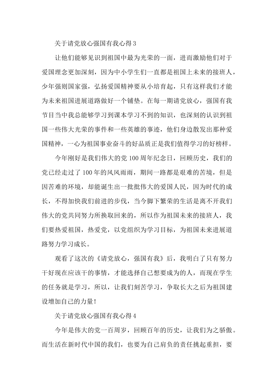 关于请党放心强国有我心得4篇_第3页