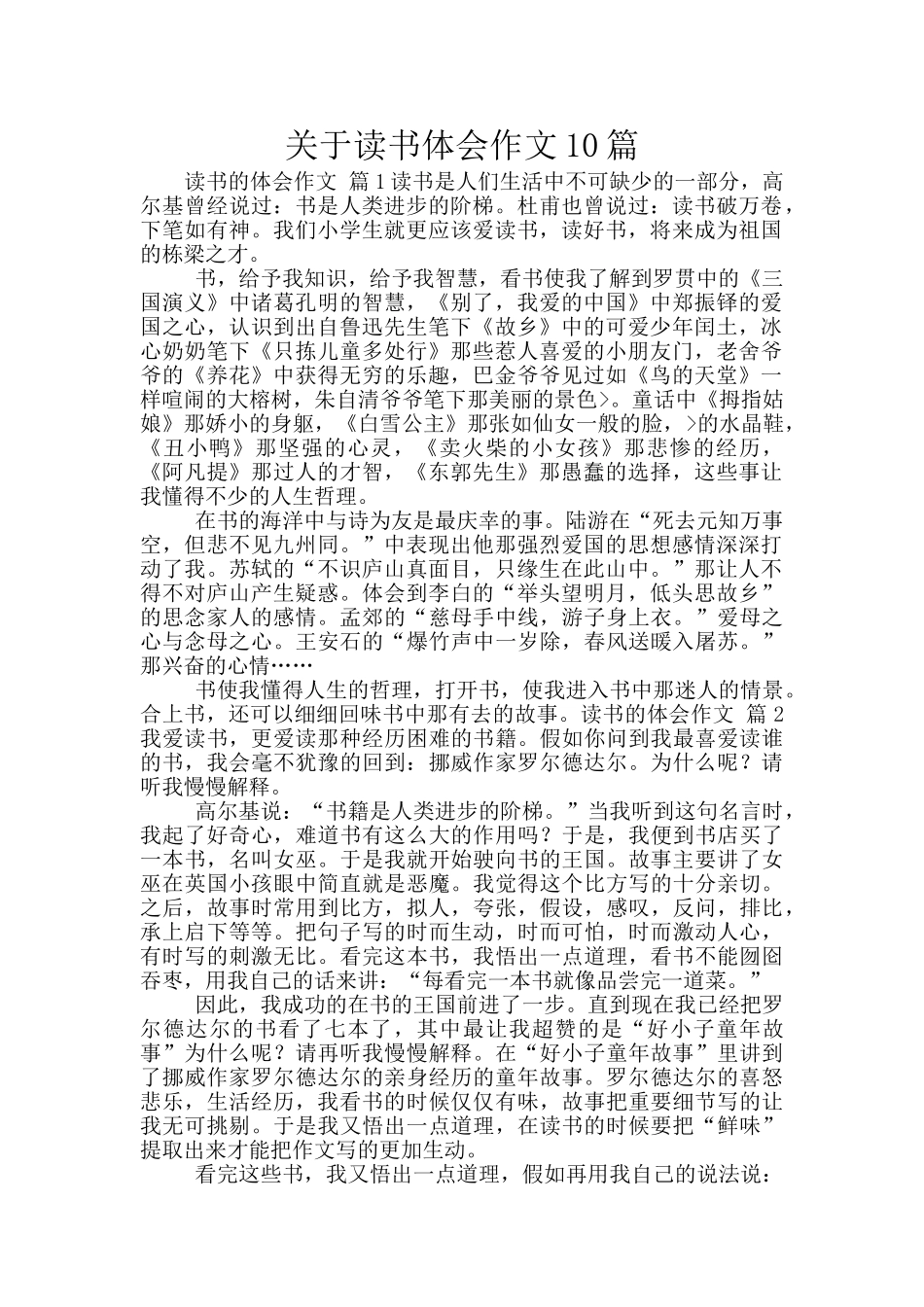 关于读书体会作文10篇_第1页