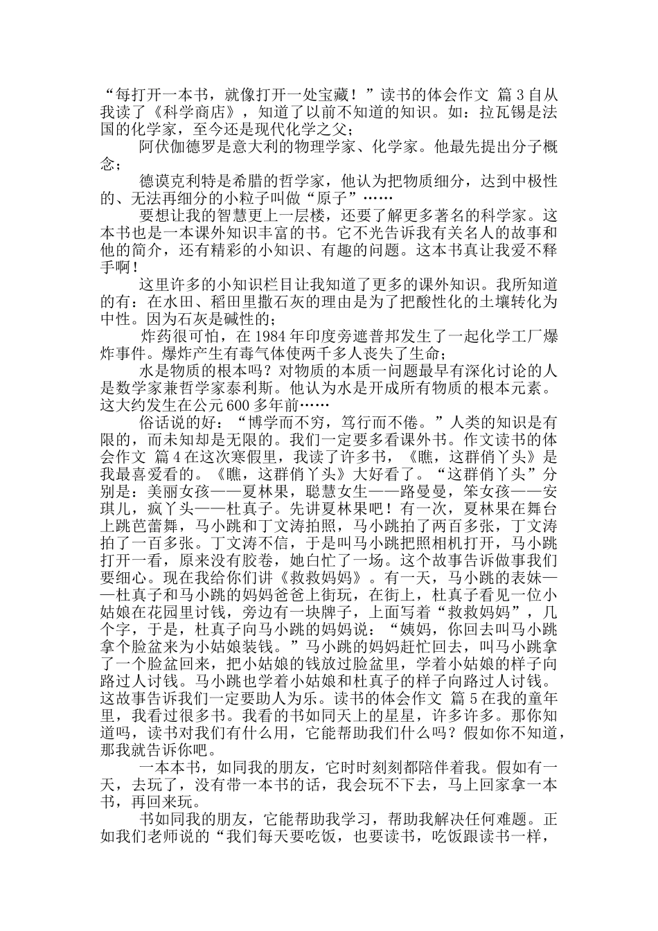 关于读书体会作文10篇_第2页