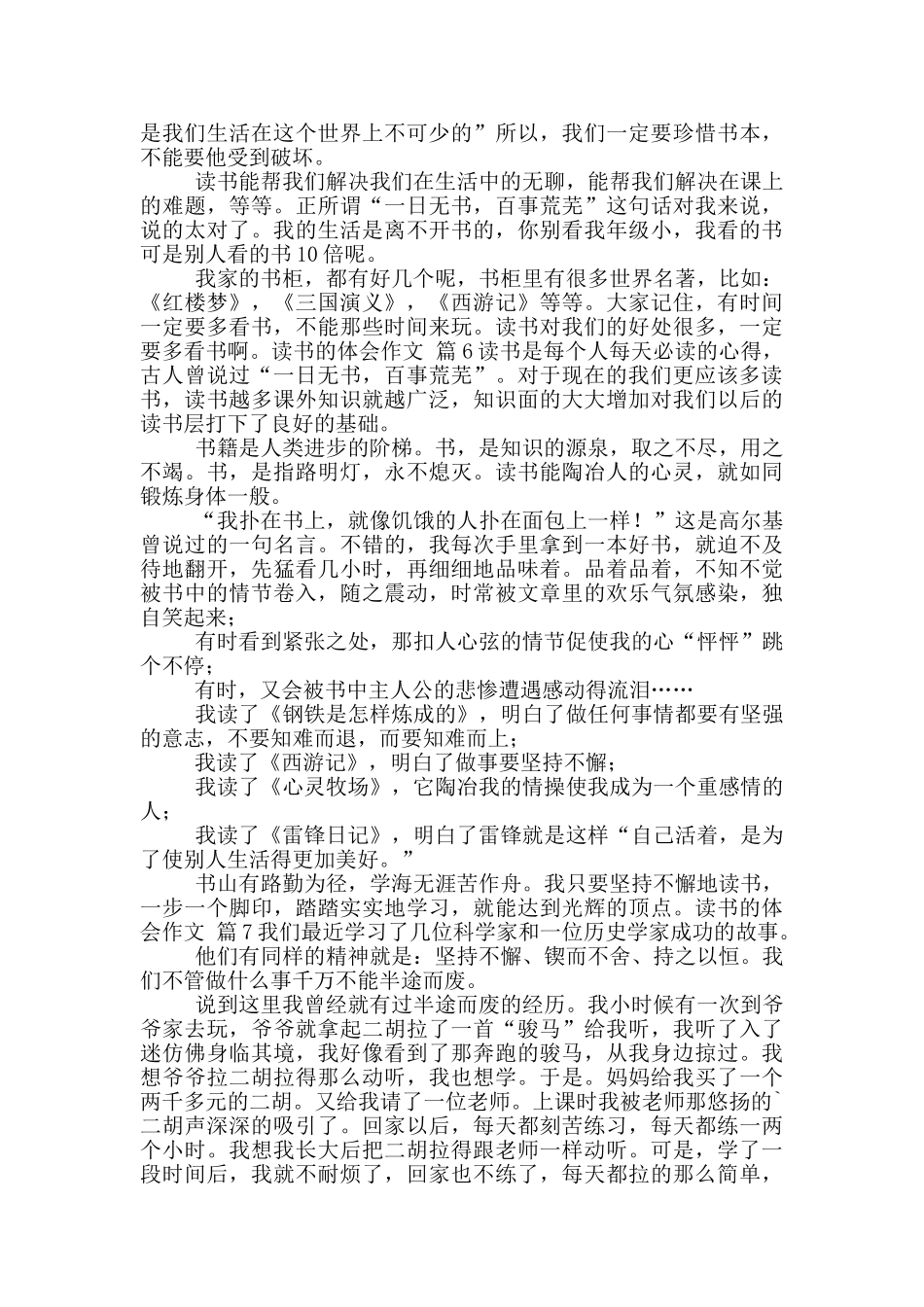关于读书体会作文10篇_第3页