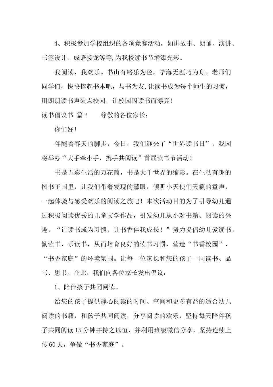关于读书倡议书范文集合八篇_第2页