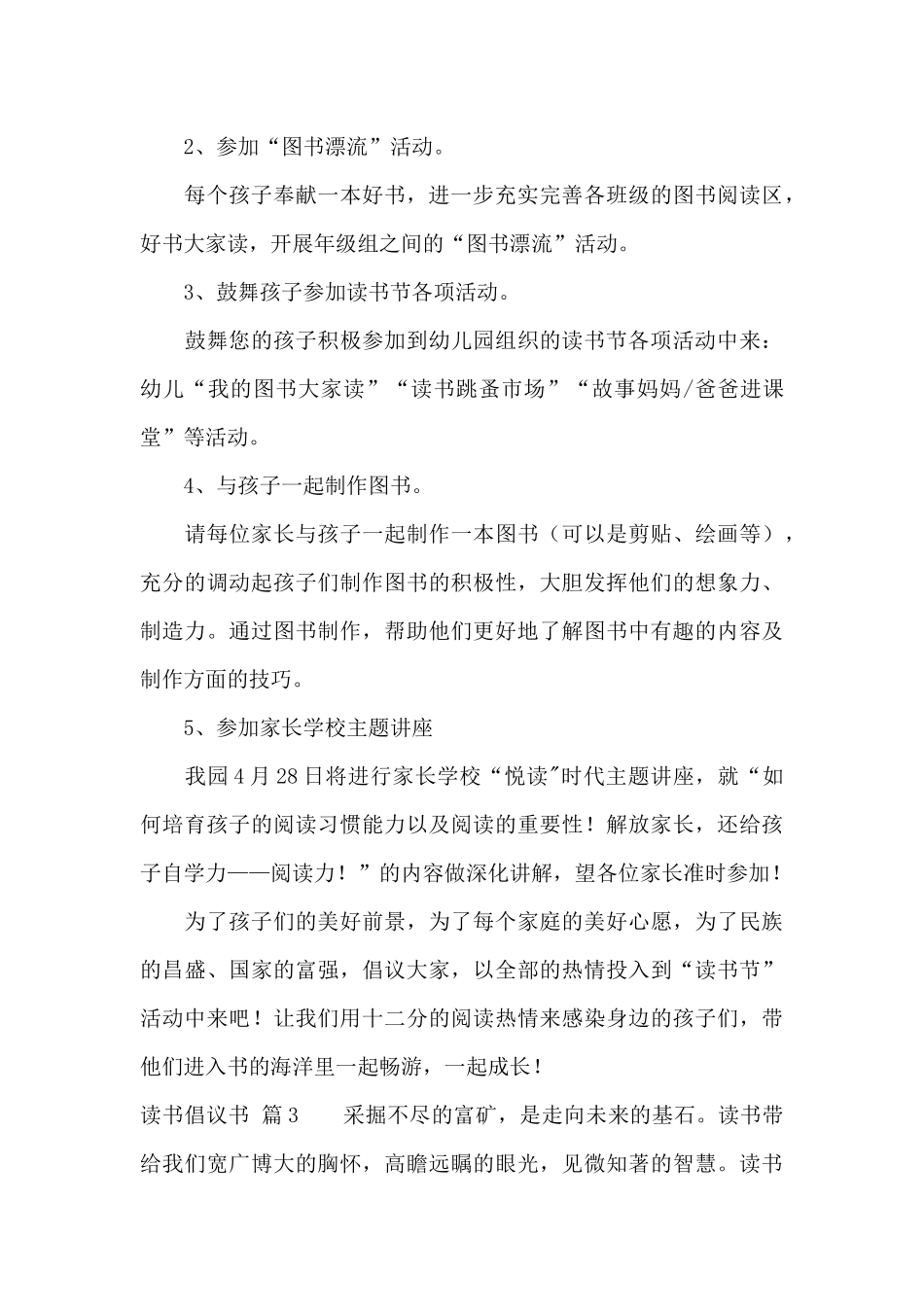 关于读书倡议书范文集合八篇_第3页